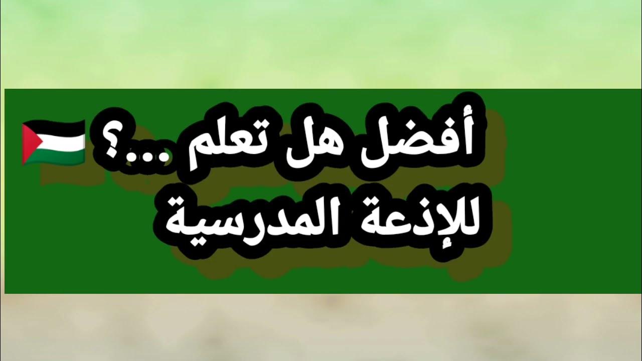 هل تعلم عن فلسطين وغزة 2025
